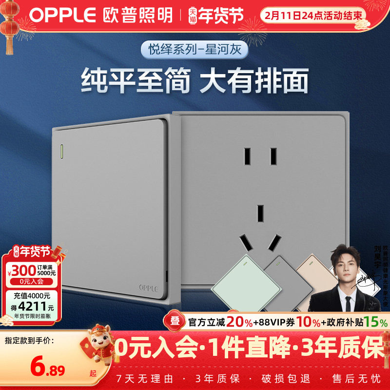 欧普OPPLE纯平插座5孔面板网线开关电脑电视墙壁有线悦绎