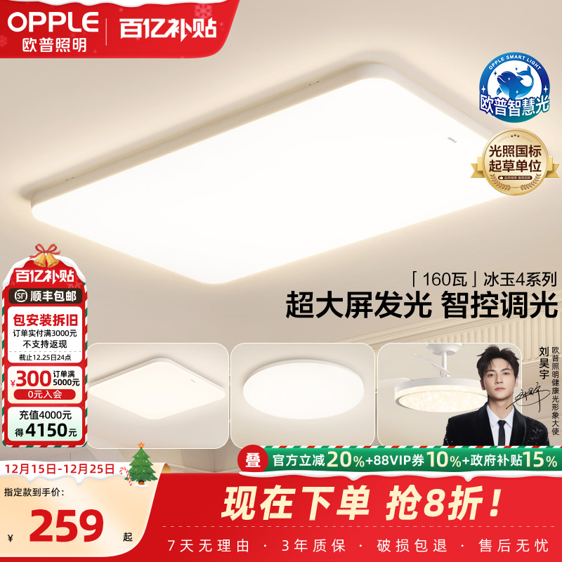 欧普LED吸顶灯客厅超薄全光谱现代简约卧室灯具冰玉小白灯智控TC