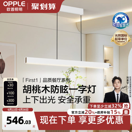 欧普照明一字餐吊灯全光谱护眼