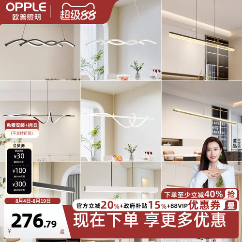 欧普照明led吊灯餐厅灯具