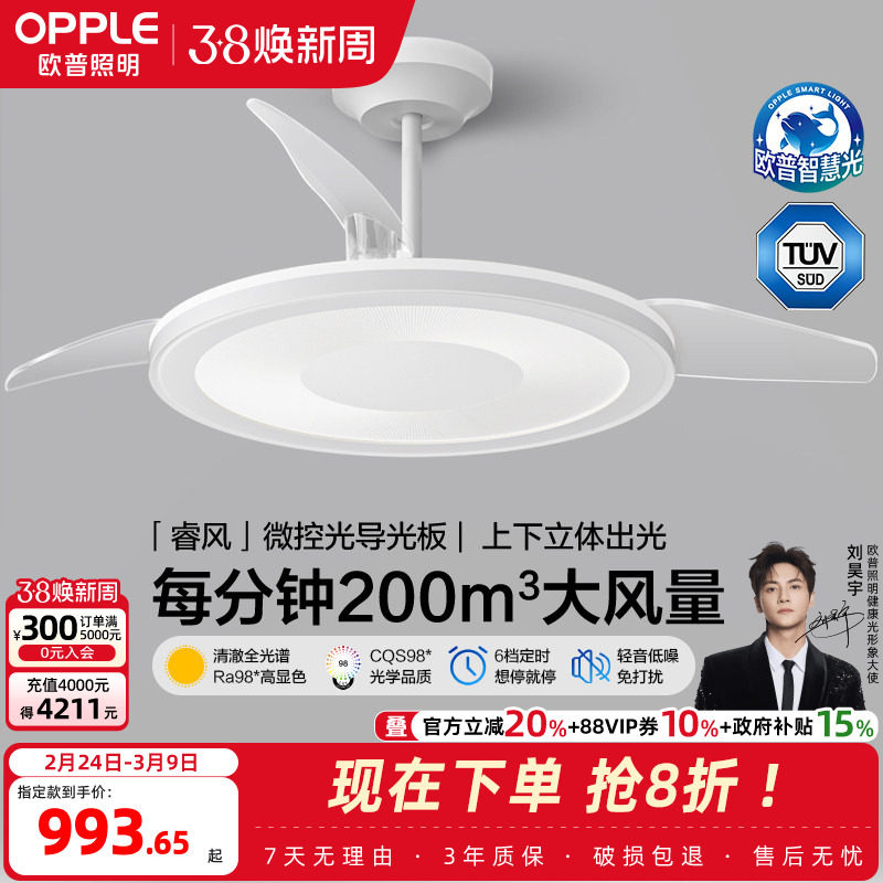 欧普照明直流变频风扇灯隐形客厅餐厅吊灯卧室电扇风扇灯睿风FS