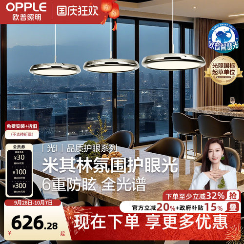 欧普照明餐吊灯全光谱烤漆电镀