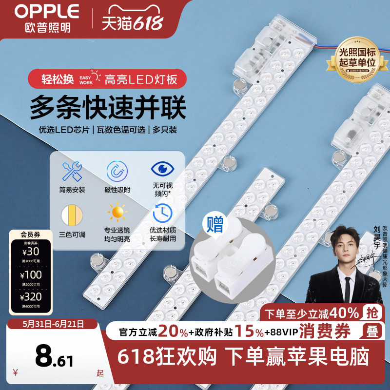 欧普LED吸顶灯灯芯客厅灯替换灯条灯板灯盘灯管改造单灯灯带灯珠