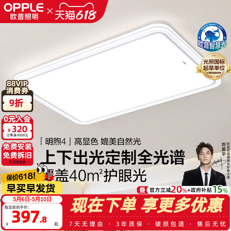 26新欧普LED吸顶灯具客厅卧室灯智慧光护眼加亮全套智控明煦TC