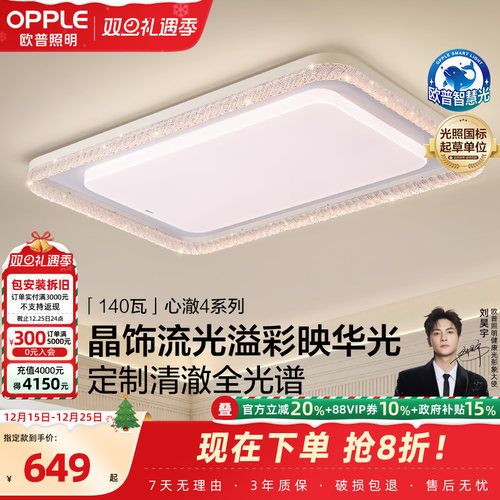 欧普照明护眼全光谱客厅吸顶灯