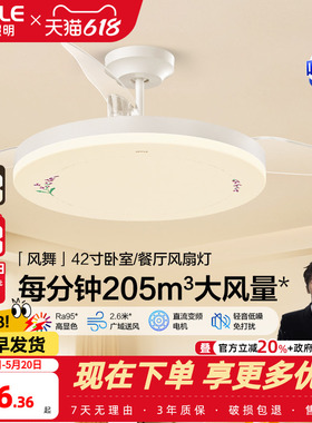 OPPLE吊扇灯风扇灯客厅餐厅卧室简约现代LED隐形风扇吊灯冰风FS