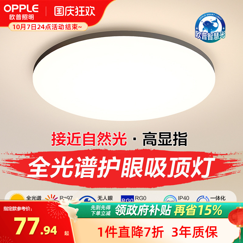 欧普照明现代黑边简约卧室灯