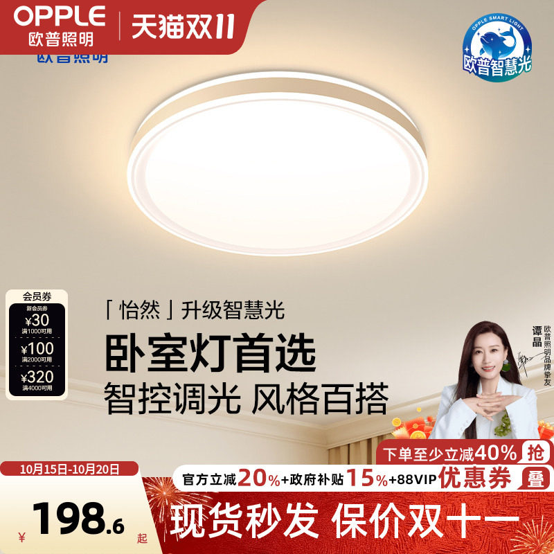 欧普全光谱护眼LED卧室吸顶灯高显指书房儿童智能灯饰灯具怡然WS
