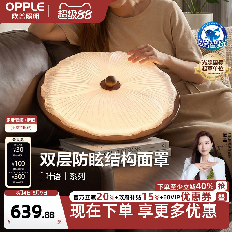 欧普/叶语/中古风吸顶灯宋式美学全光谱智控护眼客厅卧室书房DD
