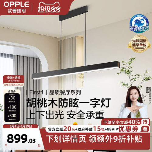 欧普照明餐吊灯胡桃木简约全光谱
