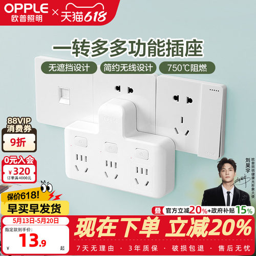 OPPLE多功能插座转换器