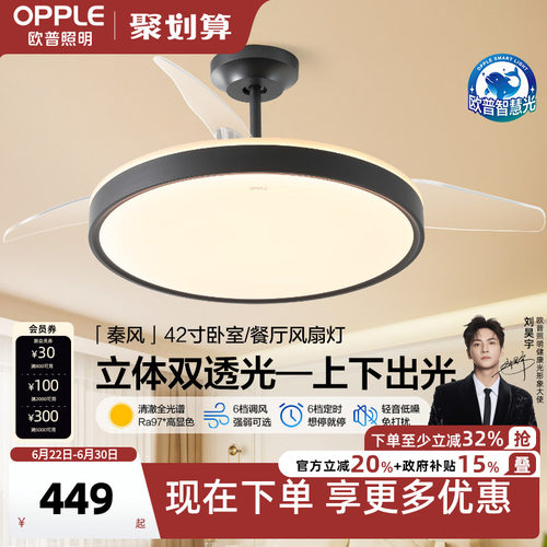 欧普照明隐形风扇灯客厅餐厅吊灯