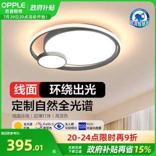 欧普照明led吸顶灯具家用圆形卧室灯儿童现代简约馨房间灯WS