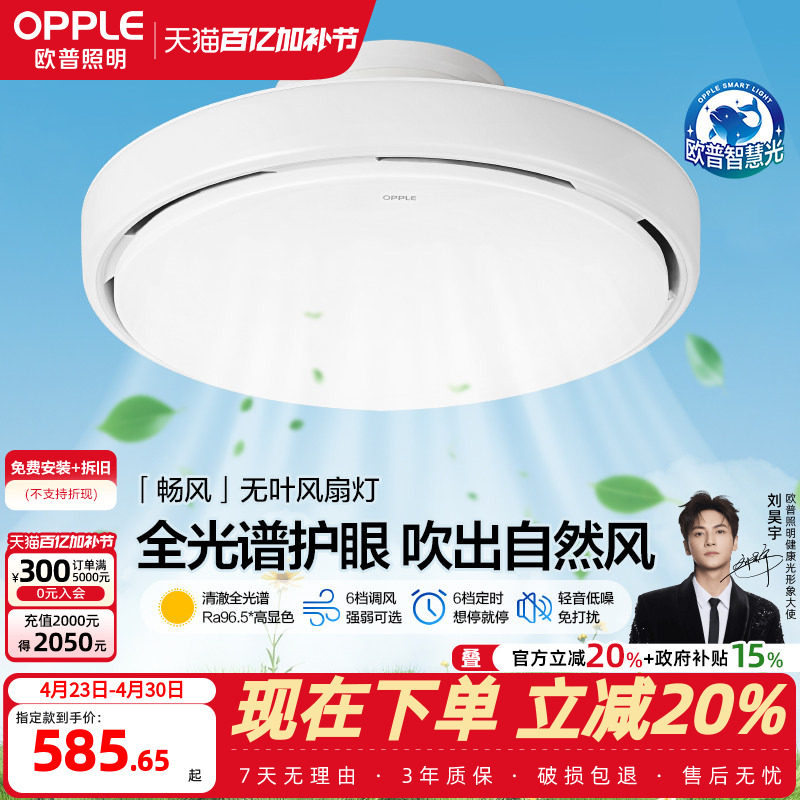 欧普无叶风扇灯卧室餐厅隐形2026新款吸顶灯主卧房间电扇吊扇灯FS