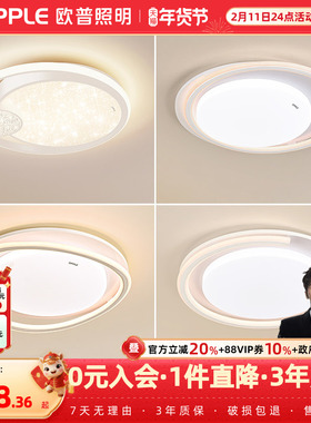 欧普LED卧室吸顶灯全光谱护眼线面环绕发光DB灯具wifi智能语音WS