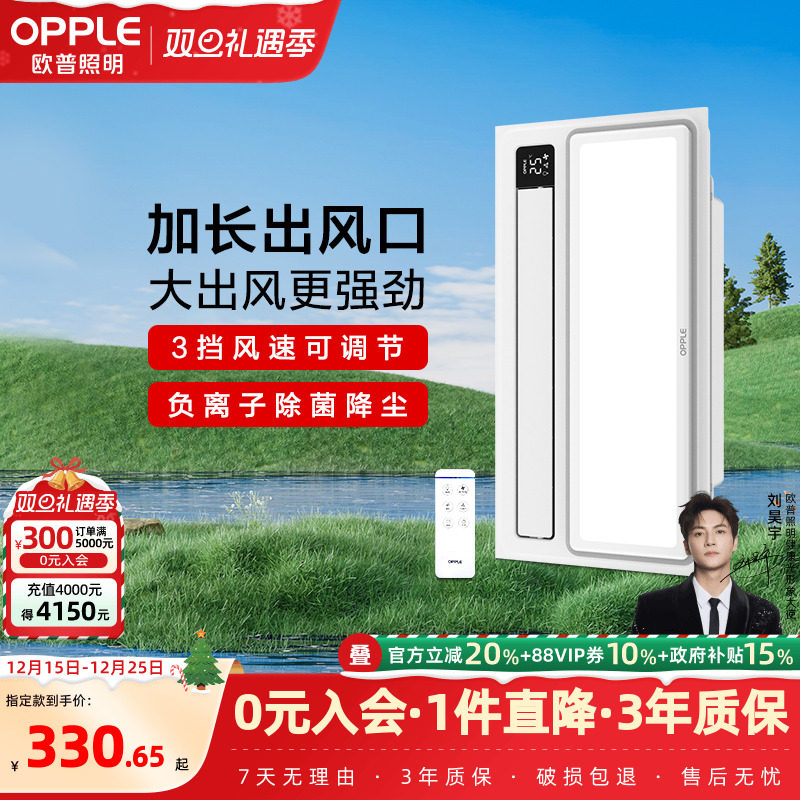 欧普照明凉霸厨房卫生间嵌入式排风扇排气吹风扇LB HQS