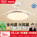 欧普照明智慧光隐形风扇灯简约全光谱卧室餐厅吊灯客厅吊扇灯FS