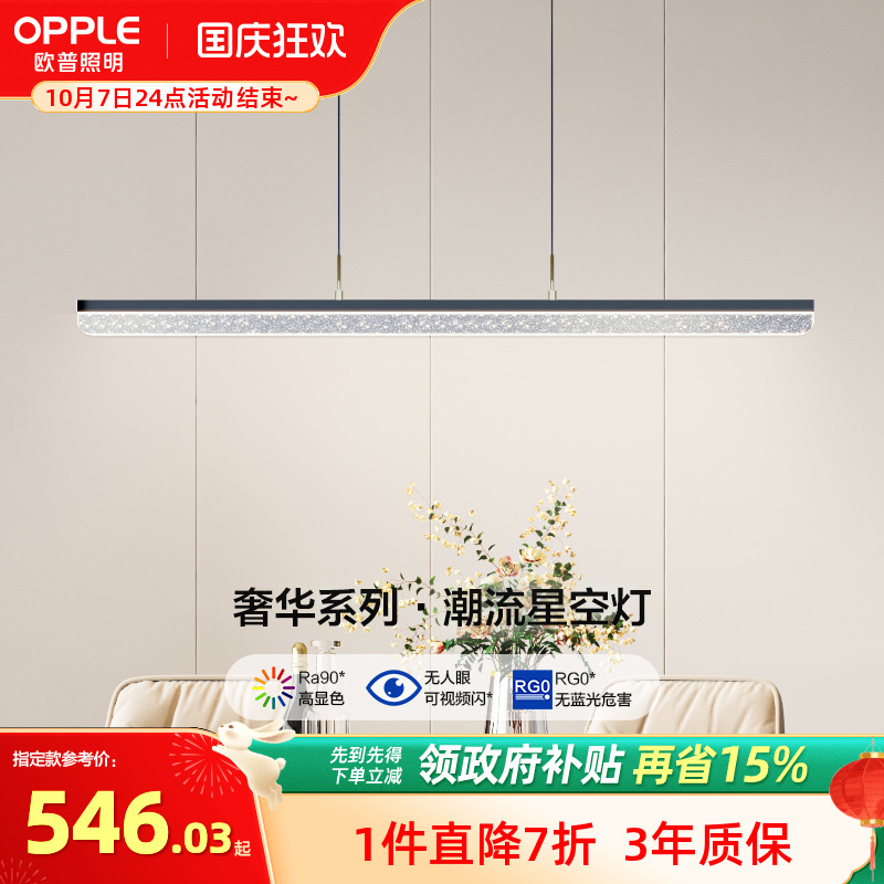 欧普照明星空防眩餐吊灯真彩光