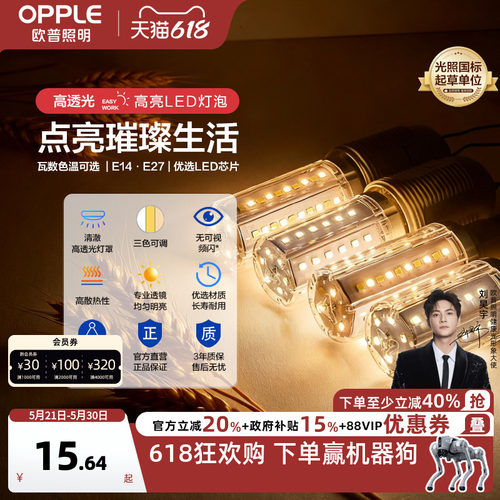 欧普led节能变色玉米灯吊灯光源