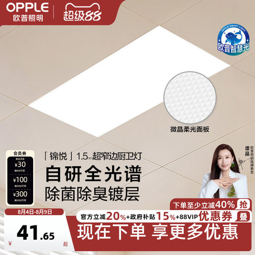 欧普全光谱除菌厨卫灯