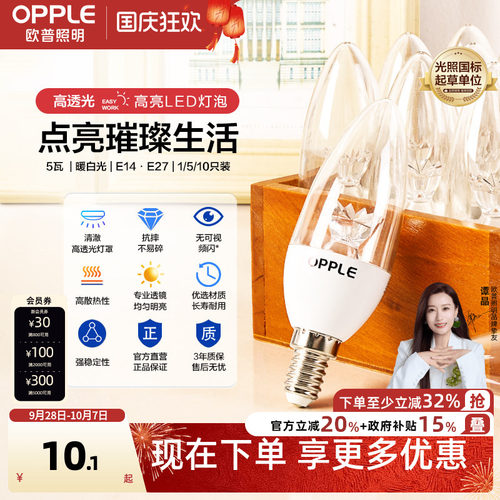 led节能灯泡欧普蜡烛泡