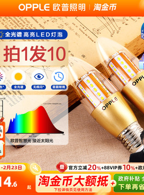 欧普照明LED全光谱e27e14螺口蜡烛灯泡光源家用超亮节能尖泡l球泡