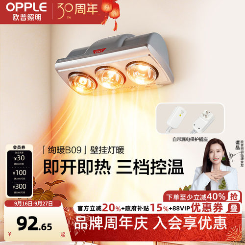 欧普即开即热多档调温壁挂灯暖