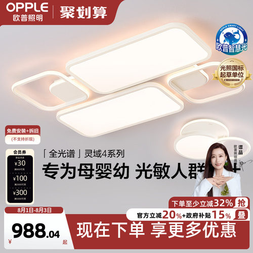 智慧吸顶灯客厅灯欧普照明