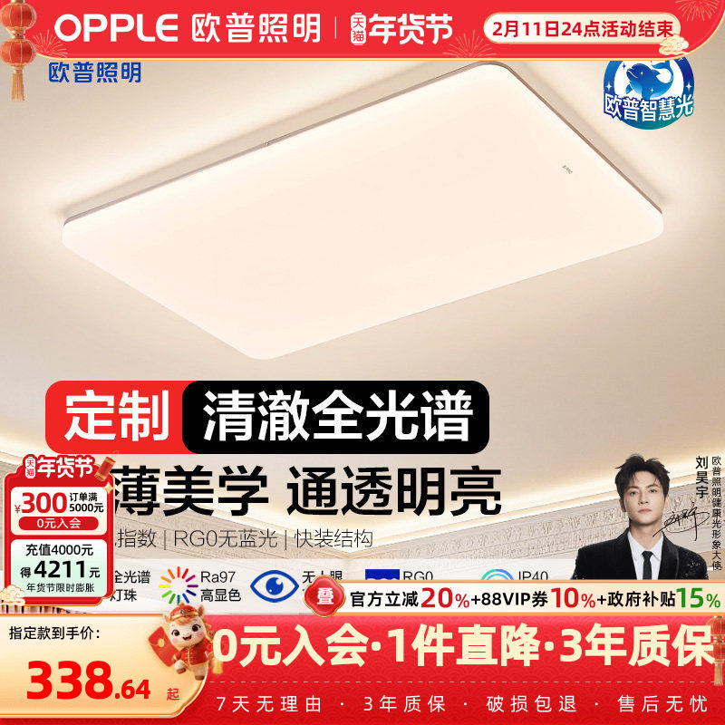 欧普LED吸顶灯客厅超薄全光谱现代简约卧室灯具小白灯智控辰月TC,家装灯饰光源,客厅吸顶灯,淘宝优惠券,粉丝福利购,淘宝优惠卷