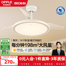 OPPLE吊扇灯风扇灯客厅餐厅卧室简约现代LED隐形风扇吊灯慕风FS