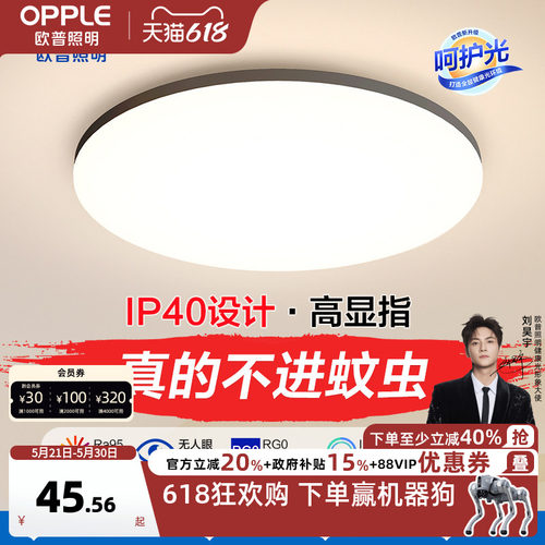 吸顶灯led欧普现代简约