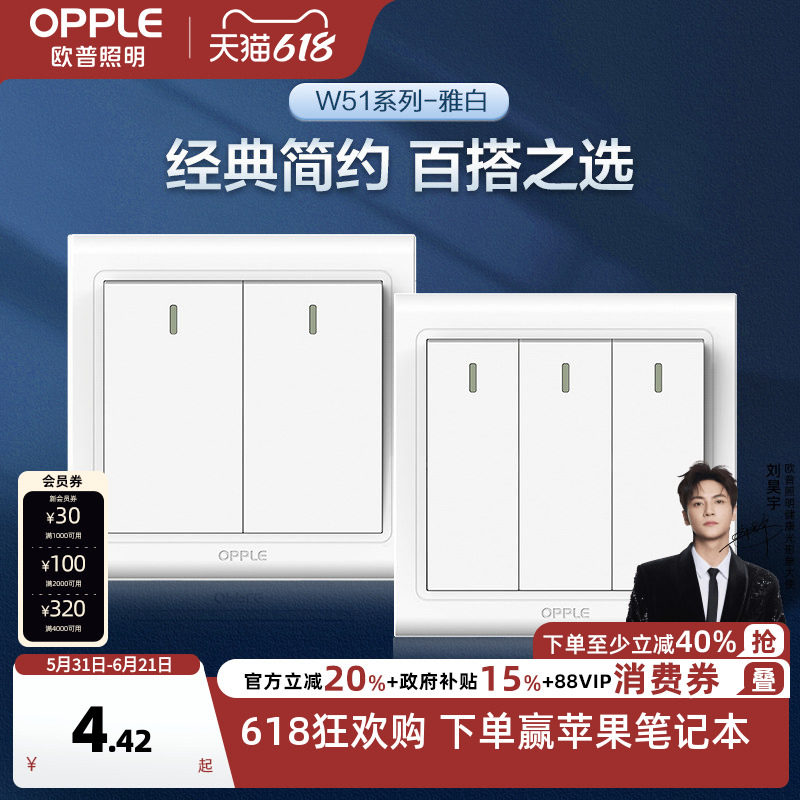 欧普一开双控234开单双控电源开关按钮插座面板86墙壁悦动大面板G