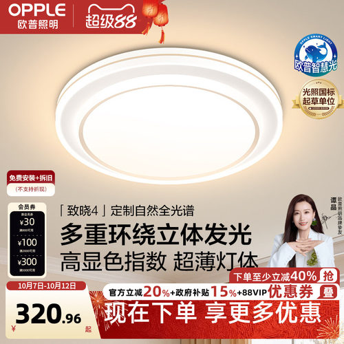 欧普照明LED奶油风卧室灯