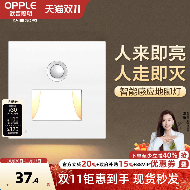 欧普人体感应地脚灯86型嵌入式智能led小夜灯过道楼道走廊灯DJD