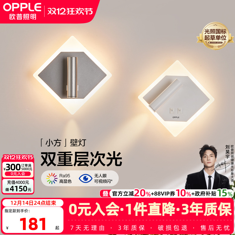 欧普照明新中式典雅黑金床头灯