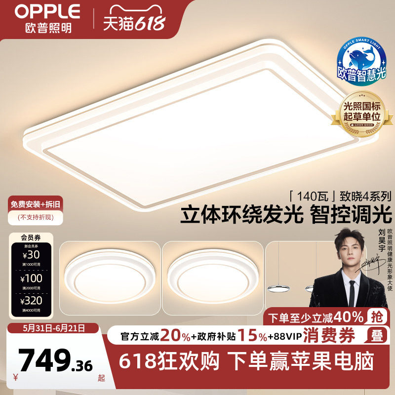 欧普照明简约现代吸顶灯