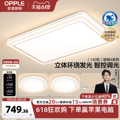 欧普照明简约现代吸顶灯