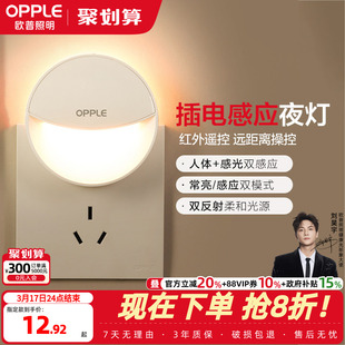 欧普感应led小夜灯usb充电床头母婴夜光灯过道卧室台灯应急灯礼物