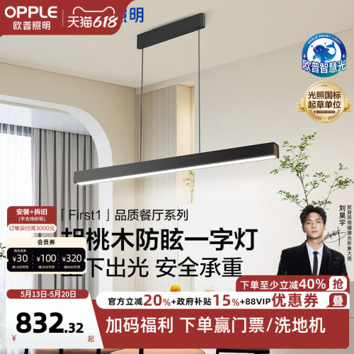 欧普照明餐吊灯胡桃木简约全光谱