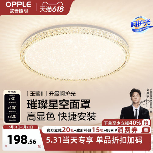 欧普照明led奶油风卧室灯