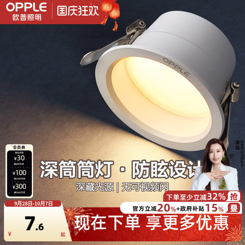 欧普led家用嵌入式超薄筒灯4w6w