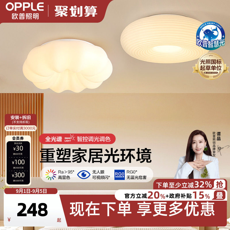 欧普照明智慧光奶油风LED吸顶灯客厅卧室智能灯饰南瓜灯高显指DD