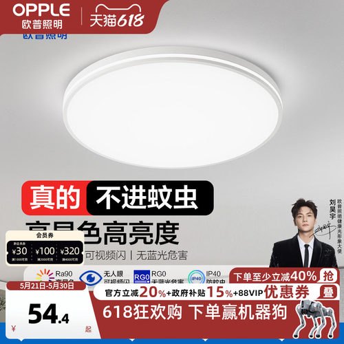 欧普照明led吸顶灯大客厅创意