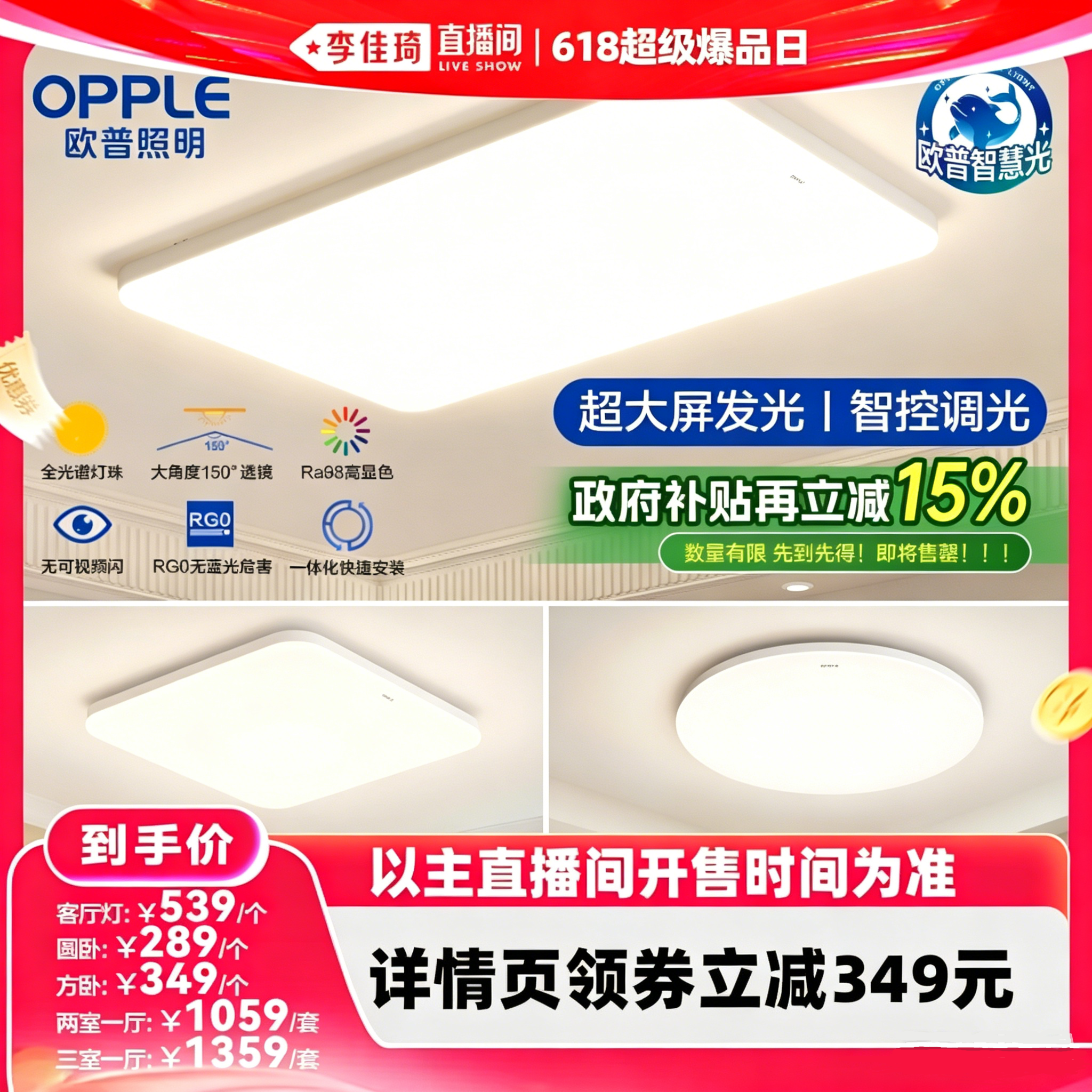 【李佳琦直播间618超级爆品日】欧普照明全光谱智控吸顶灯冰玉4DB