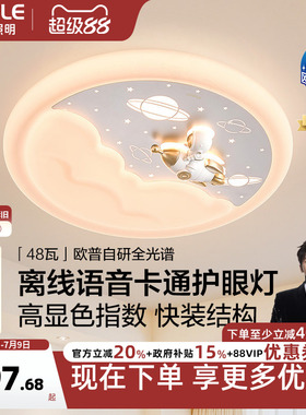 26新欧普led灯具全光谱护眼卧室吸顶灯饰儿童房卡通离线语音WS