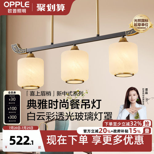 欧普照明餐厅古风中式风外观专利