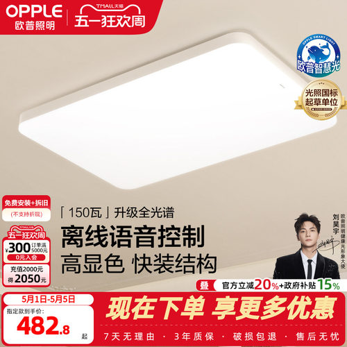 欧普全光谱护眼吸顶灯智慧光健康