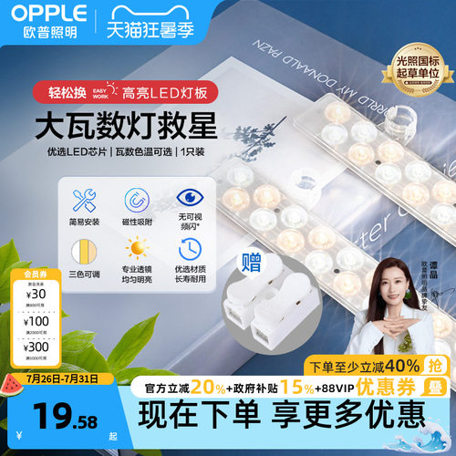 欧普led灯条改造圆形贴片替换