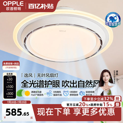 欧普无叶隐形风扇灯2026新款