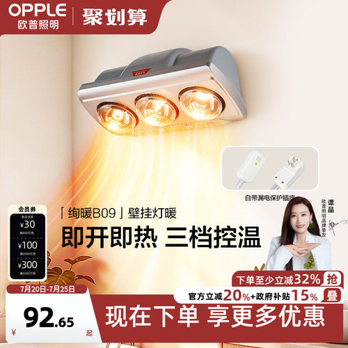 欧普即开即热多档调温壁挂灯暖